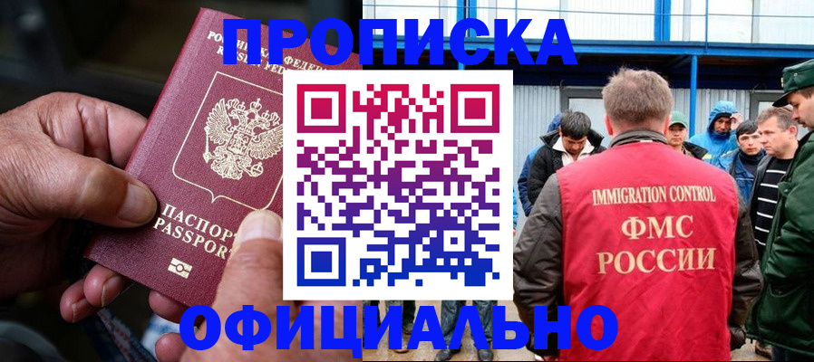 прописка в Шлиссельбурге