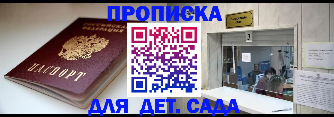 временная регистрация для школы в Шлиссельбурге